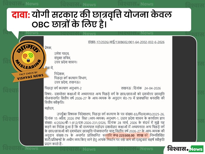 UP Scholarship Scheme, UP Scholarship Scheme 2026, UP Scholarship Fact Check, Uttar Pradesh Scholarship Scheme, UP Scholarship Eligibility, Pre Matric Scholarship UP, Post Matric Scholarship UP