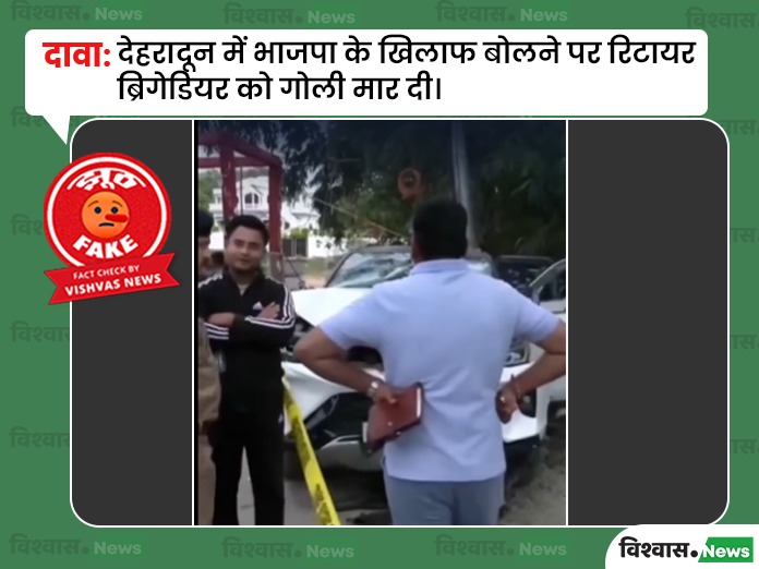 Dehradun Firing Case, Dehradun News, Dehradun shootout news, Dehradun Brigadier News