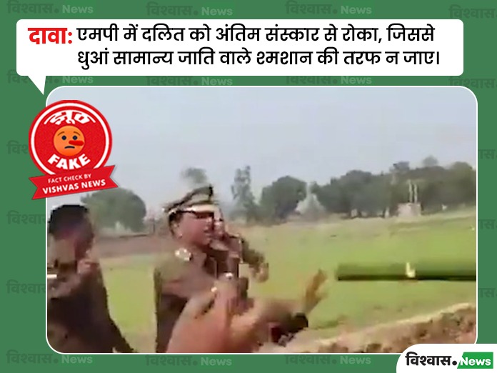 MP Dalit Funeral Viral Video, UP Protest Video, MP Viral Video, UP News