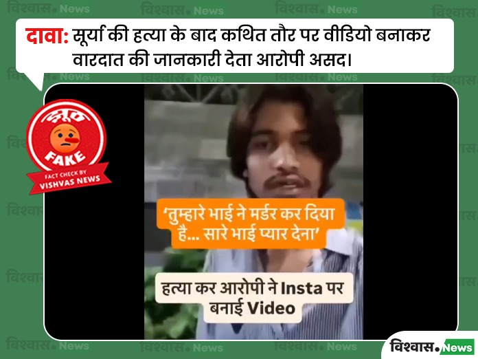 Asad Viral Video, Ghaziabad Surya Murder Case, Surya Murder Case, Ghaziabad Murder News, Delhi News