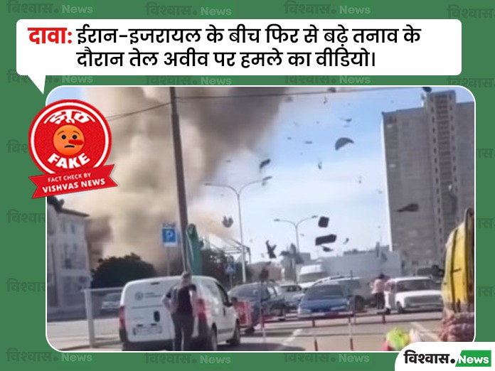 Iran Israel conflict viral video, Ukraine war footage, Russian attack in Ukraine video, Tel Aviv attack video