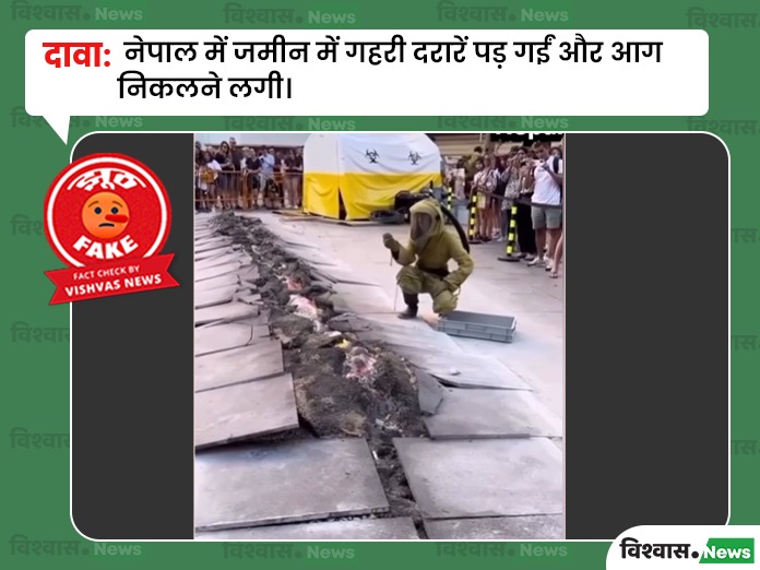 Nepal viral video, Spain web series, Spain web series promotion video, Earth cracking video news