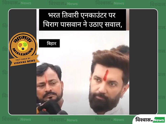 Chirag Paswan viral video, Bharat Tiwari encounter, Jitan Ram Manjhi statement, Bharat Tiwari encounter news