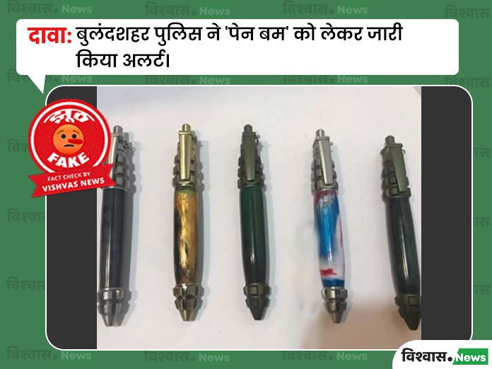 Bulandshahr News, Bulandshahr Viral Video, Bulandshahr Pen Bomb, Viral Pen Bomb Video