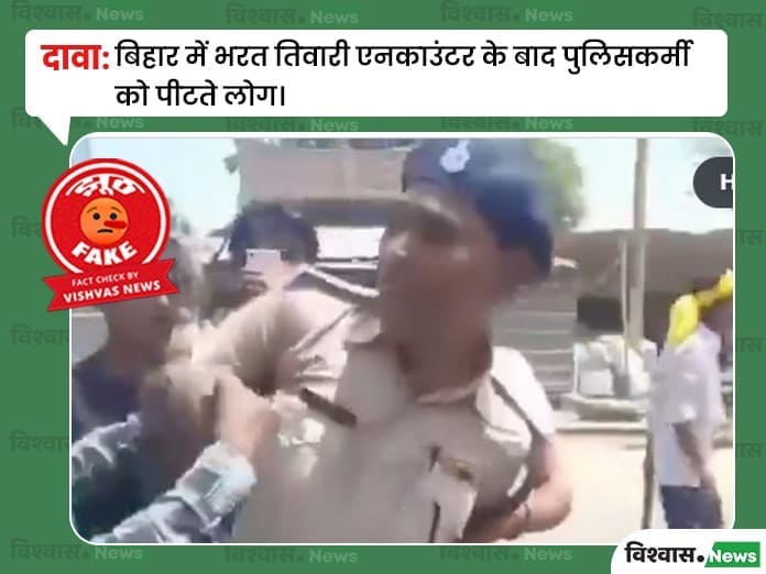 Bharat Tiwari Encounter, Bharat Tiwari Viral Video, Katihar Viral Video, Bihar News