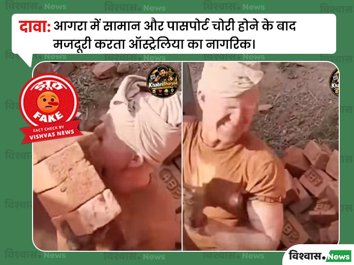 Agra Viral Video, Agra Passport Theft News, Australian Anderson Viral Story, Agra Passport Lost