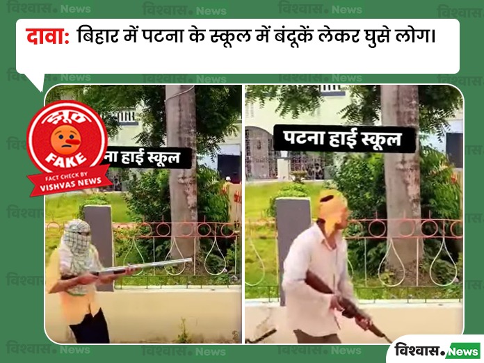 Patna school video, Patna viral video, school gun video, movie shooting video, Patna school incident, Bihar viral news