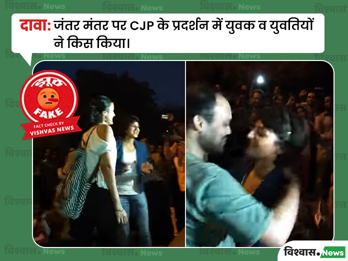 JNU Kiss of Love video, CJP protest video, JNU 2014 protest video, viral news, JNU Kiss of Love campaign