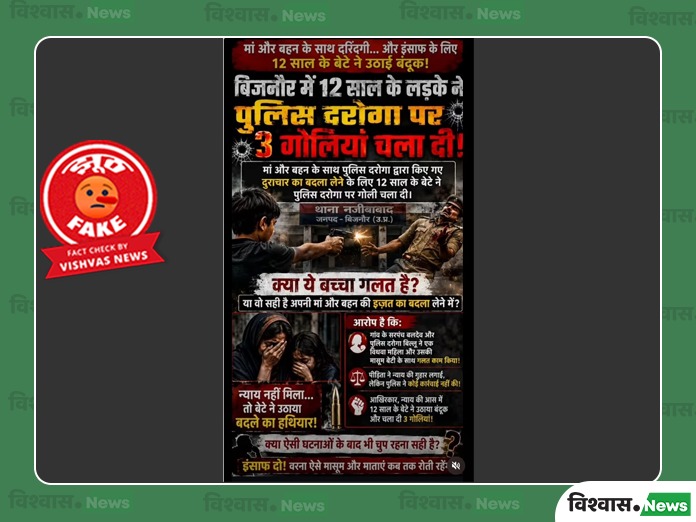 Bijnor Viral Post, UP News, Bijnor News, Bijnor Viral News, Bijnor Police News