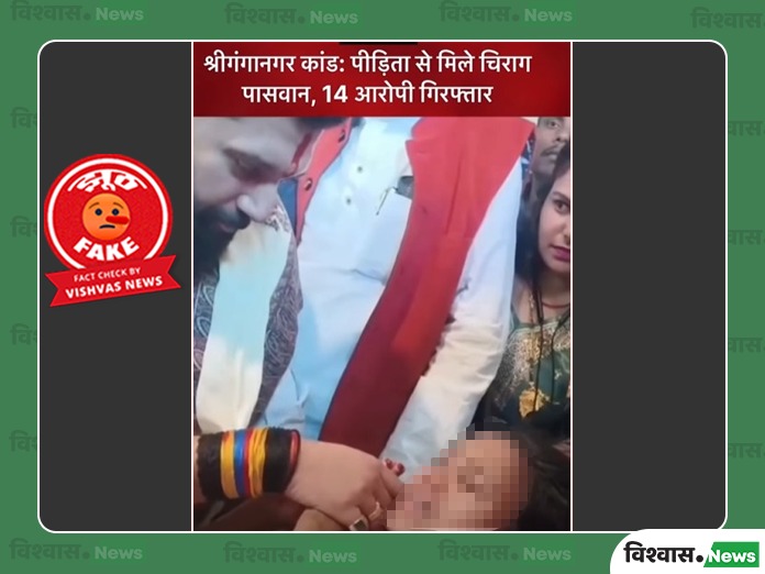 Chirag Paswan viral video, Chirag Paswan hospital video, Bihar viral video, Rajasthan viral video, Sri Ganganagar viral news, Chirag Paswan news
