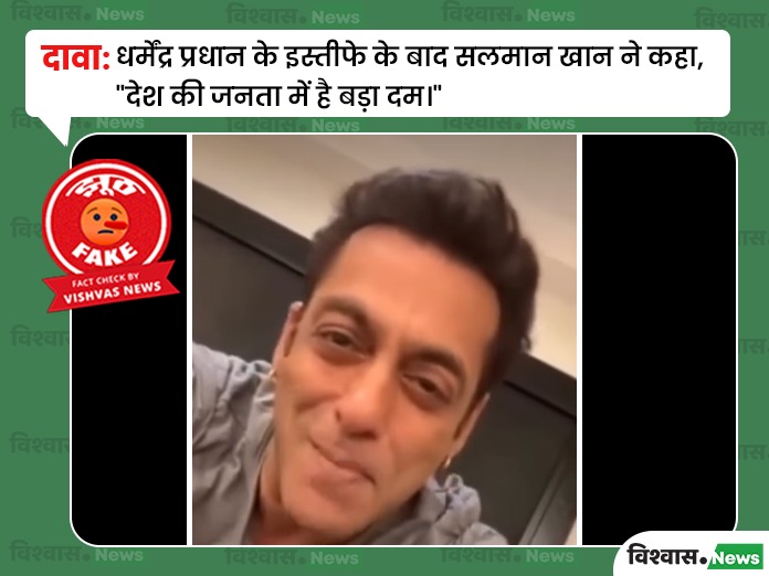 Salman Khan Viral Video, Dharmendra Pradhan Resignation, Old Salman Khan Video, Dharmendra Pradhan News, Salman Khan News