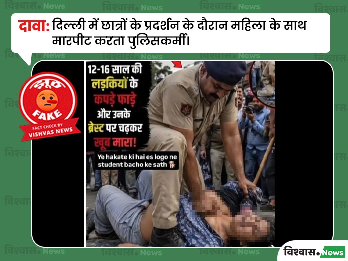 Student Protest Viral Photo, Police Assault News, Policeman Beating Woman, Delhi Student Protest