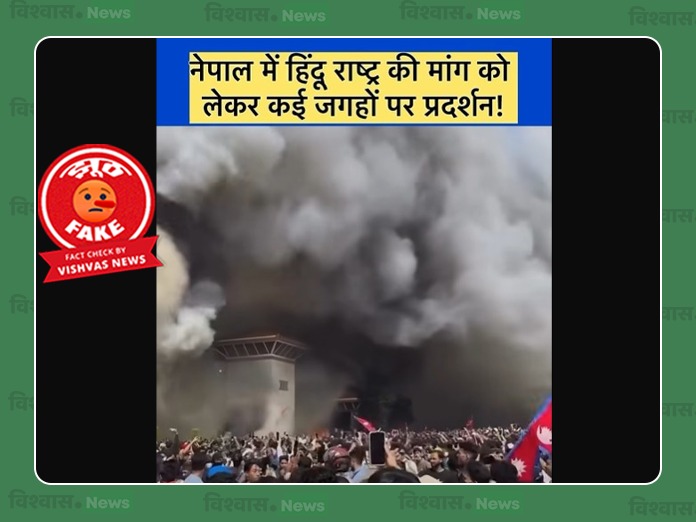 Nepal Hindu nation protest, viral Nepal video, old protest video, Nepal violence video, Hindu Rashtra demand Nepal, Nepal protest news