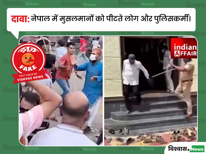 Nepal Muslims viral video, Nepal News, Nepal Muslim attack video, Nepal viral video
