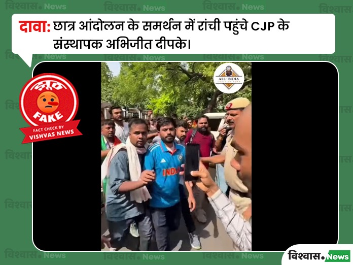 Jharkhand student protest, CJP workers Jharkhand, Abhijeet Deepke in Jharkhand, student protest in Jharkhand, CJP protest, Jharkhand protest news