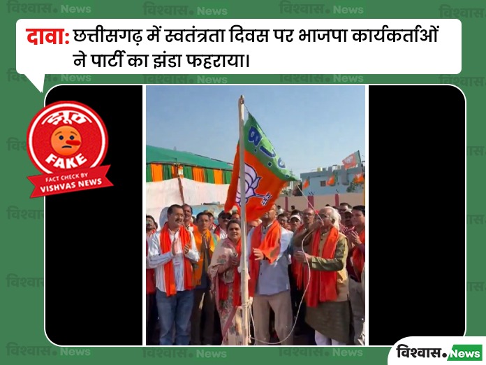 BJP flag Kurud, Kurud Chhattisgarh viral video, BJP flag hoisting video, Independence Day 2026, Chhattisgarh viral video