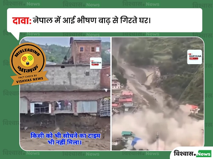 Uttarakhand News, Nepal Flood Viral Video, Nepal Flood News, Jammu Kashmir Viral Video, Uttarakhand Viral Video