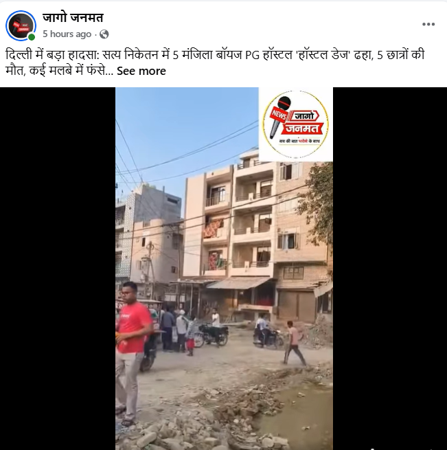 Delhi Building Collapse, Satya Niketan Building Collapse, Viral Video, Karawal Nagar Building Collapse, Delhi Viral Video, Satya Niketan Viral Video