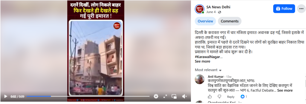 Delhi Building Collapse, Satya Niketan Building Collapse, Viral Video, Karawal Nagar Building Collapse, Delhi Viral Video, Satya Niketan Viral Video