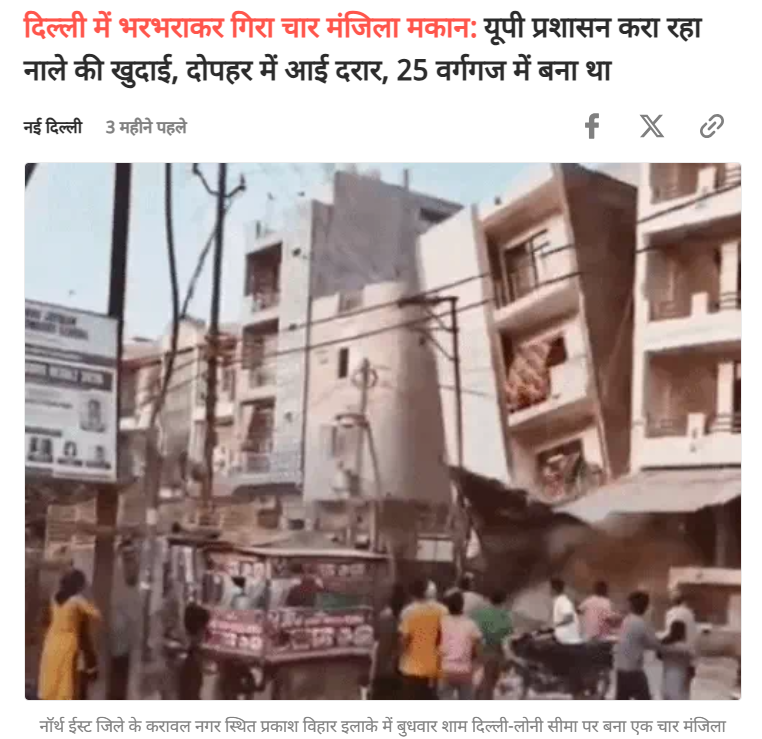 Delhi Building Collapse, Satya Niketan Building Collapse, Viral Video, Karawal Nagar Building Collapse, Delhi Viral Video, Satya Niketan Viral Video