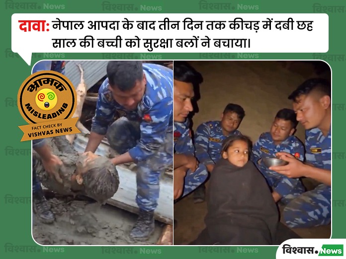 Nepal Flood News, Nepal Girl Rescue Video, Nepal Floods, Nepal Flood Video, Nepal Floods Viral Video, Nepal Flood Viral Video, Nepal Flood News