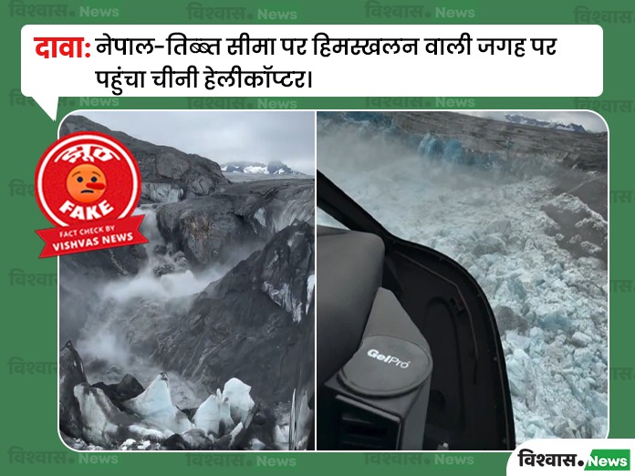 Alaska Viral Video, Chinese Helicopter Nepal Tibet Border, Nepal Tibet Border Avalanche, Chinese Helicopter Viral Video, Alaska Video Viral, Nepal Tibet Avalanche