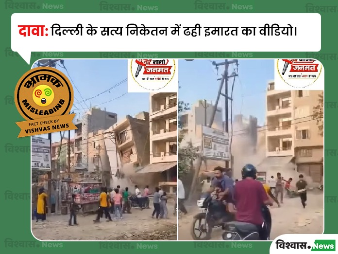 Delhi Building Collapse, Satya Niketan Building Collapse, Viral Video, Karawal Nagar Building Collapse, Delhi Viral Video, Satya Niketan Viral Video