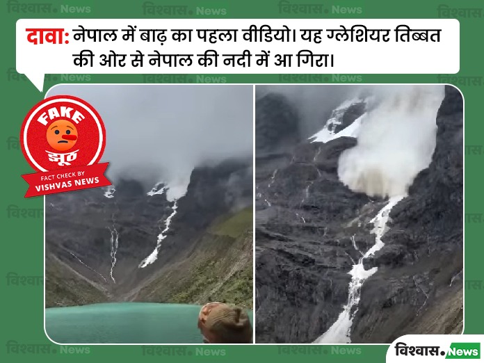Peru avalanche viral video, Nepal Tibet flood video, Humantay Lagoon avalanche, viral flood video, fake viral claim, Nepal Tibet flood News
