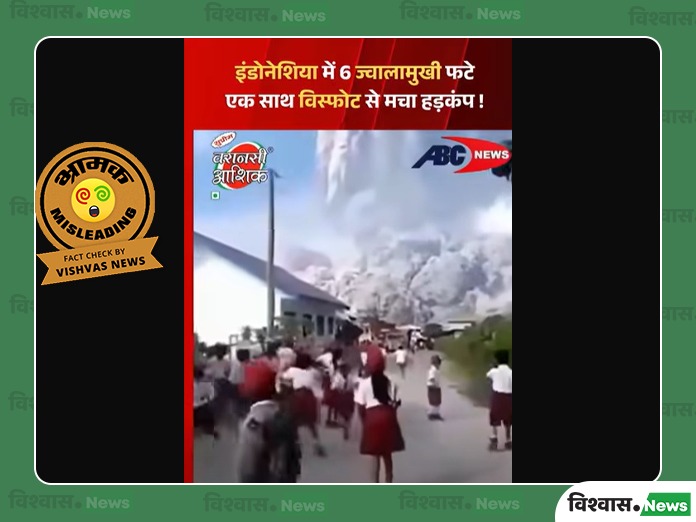 Indonesia volcano viral video, schoolchildren volcano video, Indonesia viral video, volcanic eruption viral claim, old volcano footage, viral video