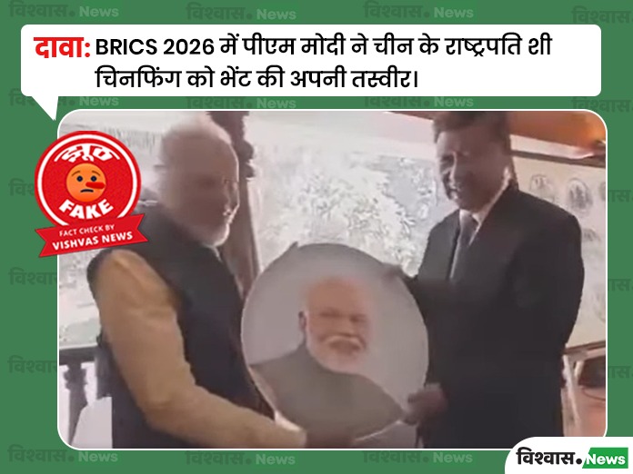 PM Modi photo plate, Xi Jinping gift to Modi, Modi picture viral plate, 2019 India China summit gift, viral plate fact check, Xi Jinping Modi gift, PM Modi viral image, BRICS Summit 2026