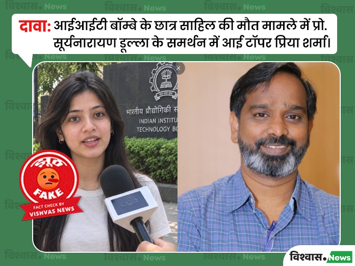 AI-Generated Image of IIT Bombay Topper Priya Mishra Goes Viral