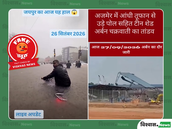 Rajasthan Rain Video, Rajasthan Heavy Rain, Rajasthan Storm Video, Rajasthan Viral Video, Gujarat Rain Video, Indonesia Storm Video, Rajasthan Weather