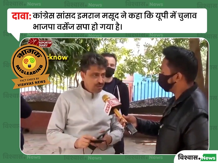 Imran Masood Viral Statement about Samajwadi Party and Akhilesh Yadav is from January 2022