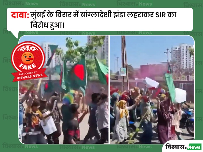 SIR Protest News, Mumbai Viral Video, Bangladeshi flag Viral Video, Viral Video, Viral News