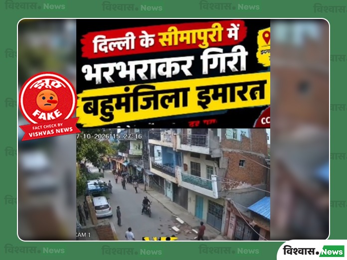 Delhi Seemapuri Building Collapse, Seemapuri Viral Video, Seemapuri AI Video, Delhi Building Collapse Video, Seemapuri News, Delhi Viral Video, AI Generated Viral Video, Seemapuri Building Collapse
