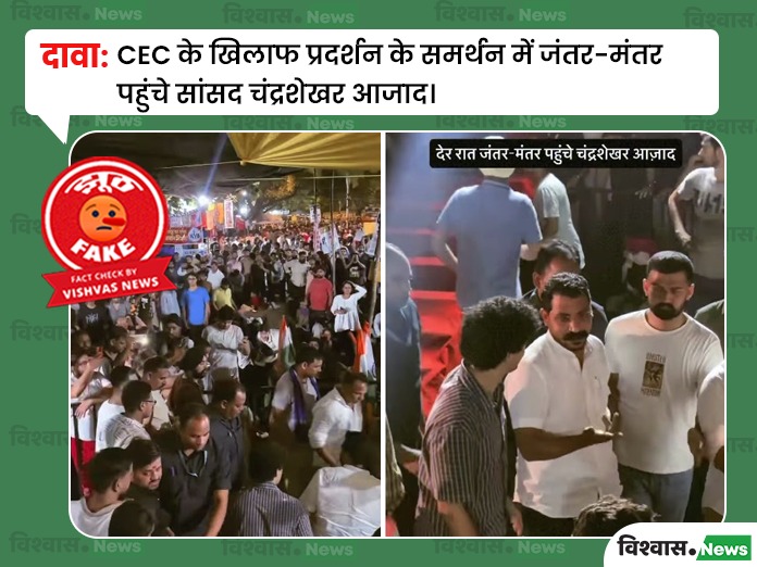 Chandrashekhar Azad viral video, Chandrashekhar Azad Jantar Mantar, old protest video, CJP protest viral claim, Delhi CJP Protest