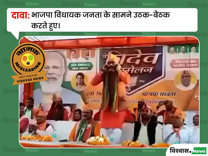 BJP MLA Viral Video, BJP MLA News, Viral Video , BJP MLA Sit Ups Video, Politics News