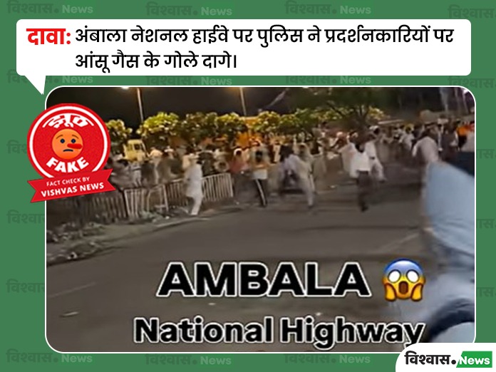 Ambala Highway Viral Video, Ambala Police Tear Gas Video, Protest Video, Ambala News, Haryana Protest Viral Video