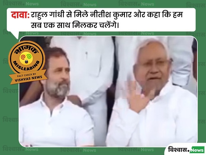 Rahul Gandhi News, Rahul Gandhi Viral Video, Nitish Kumar News, Politics News, Nitish Kumar Viral Video
