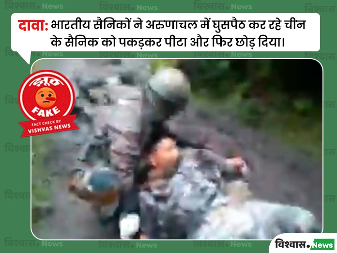 Arunachal Pradesh Viral Video, Arunachal Pradesh News, Viral Video, Viral News, Chinese Soldiers Viral Video