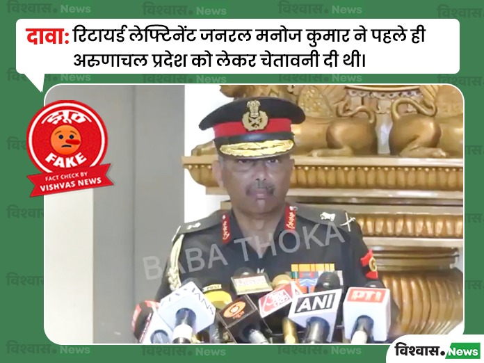Arunachal Pradesh Viral Video, Lt Manoj Kumar Video, Arunachal Pradesh News, Retired Lt Viral Video, Retired Lieutenant General Manoj Kumar