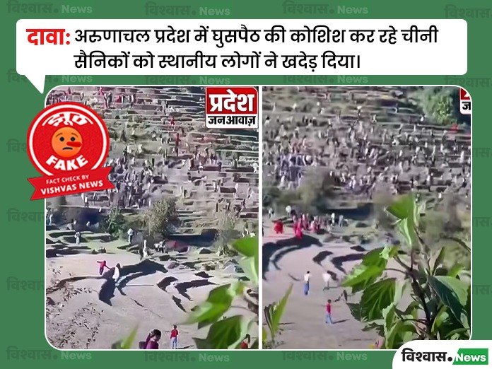 Arunachal Pradesh Viral Video, China Soldiers Infiltration, Nepal Viral Video, Arunachal Pradesh News, China Border Viral Video, Viral Video, India China Border News